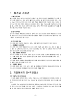[조직행동론] 제3장 개인의 성격과 가치관-3
