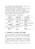 [조직행동론] 제3장 개인의 성격과 가치관-5