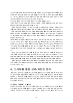 [조직행동론] 제3장 개인의 성격과 가치관-6