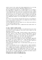 [조직행동론] 제3장 개인의 성격과 가치관-7