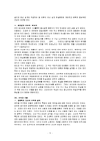 [조직행동론] 제3장 개인의 성격과 가치관-12