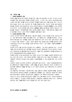 [조직행동론] 제3장 개인의 성격과 가치관-14