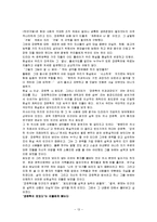 [조직행동론] 제3장 개인의 성격과 가치관-15