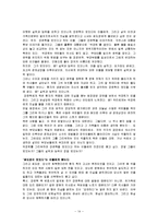 [조직행동론] 제3장 개인의 성격과 가치관-16
