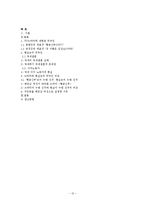 TV드라마에 재현된 외국인-12