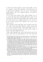 [국제평화] UN의 인도적 개입 한계와 개선방안 -보스니아 사태를 중심으로-4