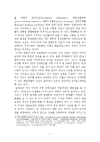 [국제평화] UN의 인도적 개입 한계와 개선방안 -보스니아 사태를 중심으로-8
