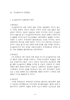 [국제평화] UN의 인도적 개입 한계와 개선방안 -보스니아 사태를 중심으로-10