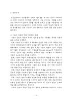 [국제평화] UN의 인도적 개입 한계와 개선방안 -보스니아 사태를 중심으로-14