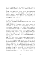 [국제평화] UN의 인도적 개입 한계와 개선방안 -보스니아 사태를 중심으로-15