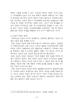 [국제평화] UN의 인도적 개입 한계와 개선방안 -보스니아 사태를 중심으로-17