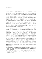 [국제평화] UN의 인도적 개입 한계와 개선방안 -보스니아 사태를 중심으로-18