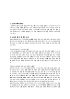 싱글 마케팅 레포트-3