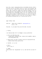 싱글 마케팅 레포트-18