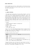 [인간커뮤니케이션] 전문가와 비전문가 집단의 커뮤니케이션 -영화 평론가와 관객-2