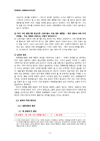 [인간커뮤니케이션] 전문가와 비전문가 집단의 커뮤니케이션 -영화 평론가와 관객-9