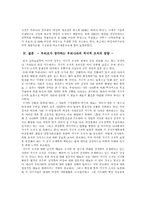 [여성정책론] 미국의 적극적조치의 전개과정과 우리나라의 현재 상황 및 과제-14