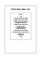[현대문화론] 동성애 코드와 크로스 오버-1