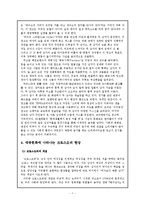 [현대문화론] 동성애 코드와 크로스 오버-7