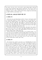 [현대문화론] 동성애 코드와 크로스 오버-14