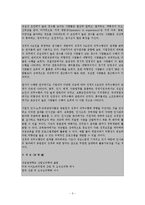 [조직행동론] 성격(인성)검사의 도구와 그 사례-3