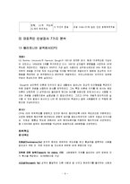 [조직행동론] 성격(인성)검사의 도구와 그 사례-6