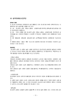 [조직행동론] 성격(인성)검사의 도구와 그 사례-12