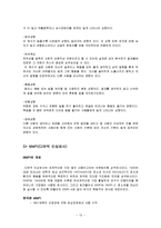 [조직행동론] 성격(인성)검사의 도구와 그 사례-13