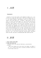 [여성과 스포츠] 스포츠에서의 성차별-1