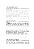 [여성과 스포츠] 스포츠에서의 성차별-6