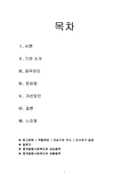 [사회복지행정론] 재무관리-1