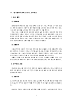 [사회복지행정론] 재무관리-4