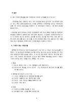 [사회복지행정론] 재무관리-9