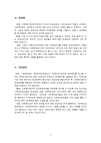[사회복지행정론] 재무관리-11