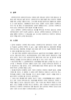 [사회복지행정론] 재무관리-12