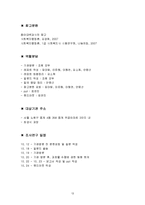 [사회복지행정론] 재무관리-13