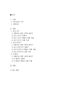 간통죄 레포트-2