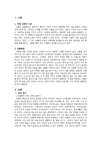 간통죄 레포트-3