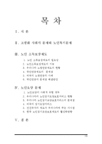 [복지행정론] 노령화-1