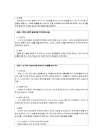 제조물 책임법 레포트-3