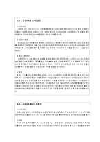 제조물 책임법 레포트-4