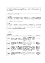 제조물 책임법 레포트-5