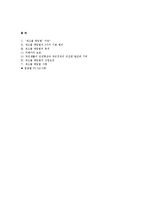제조물 책임법 레포트-7
