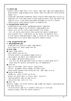 [상담이론] 인지행동치료-4
