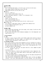 [상담이론] 인지행동치료-5