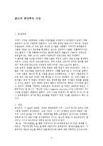 맑스의 공산주의 사상-2