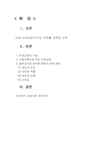 [사회심리] 사랑 -이성교제-2