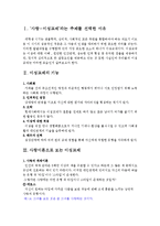 [사회심리] 사랑 -이성교제-3