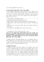 [사회심리] 사랑 -이성교제-6