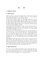 [이상심리학] 우울증의 사례 연구 -디 아워스 & 여인의 향기를 통하여-2